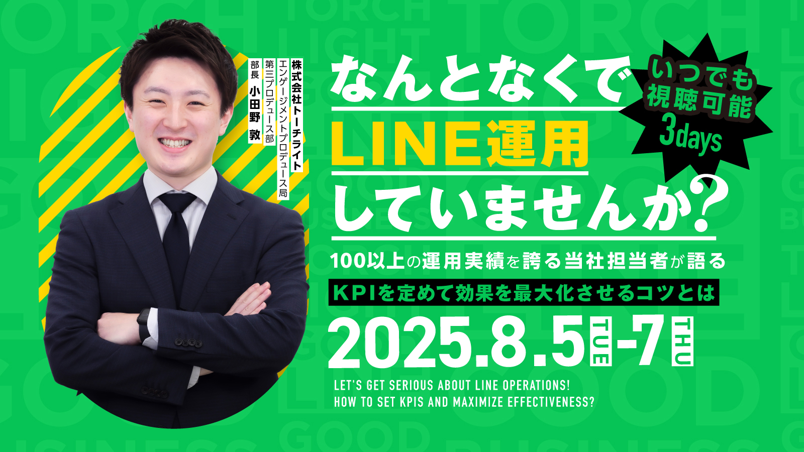 2024年度人気セミナーの再開催決定！【8/5(火)-7(木)無料ウェビナー